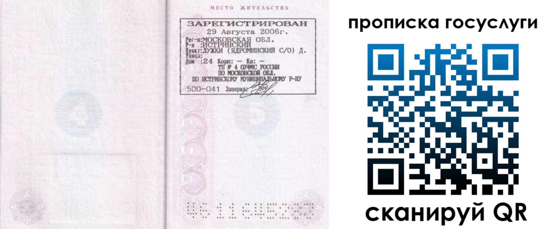 прописка поиск в Артёмовском
