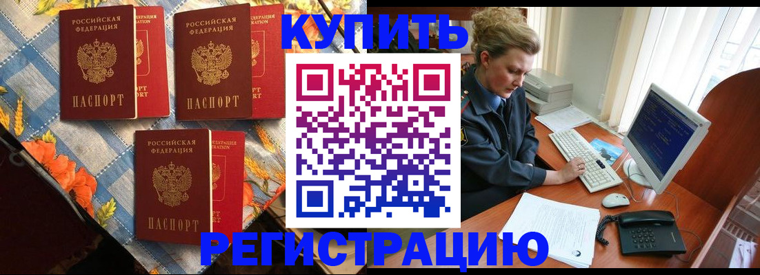 прописка 2025 в Артёмовском