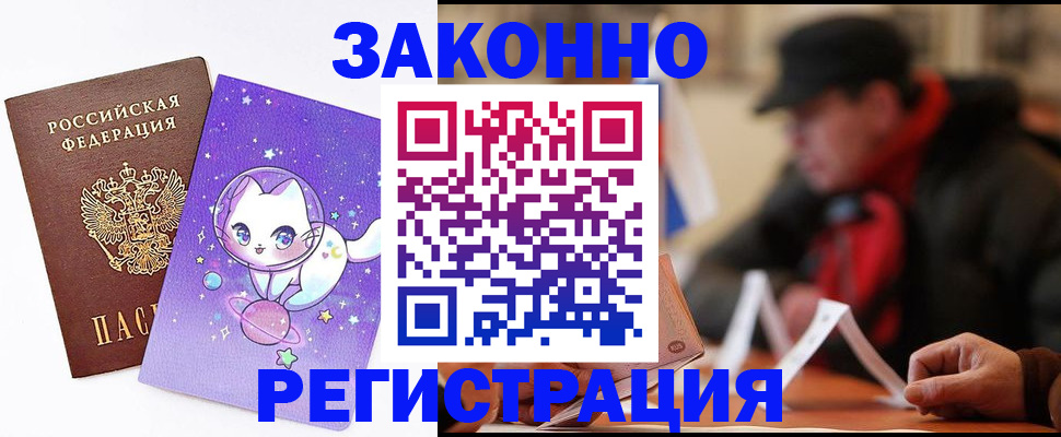 временная регистрация для школы в Артёмовском