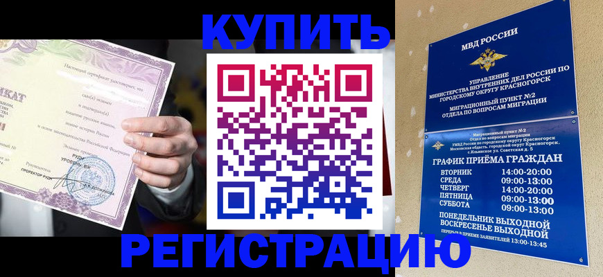 временная регистрация собственник в Артёмовском
