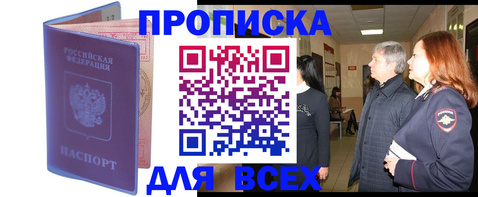 прописка ребенка в Артёмовском