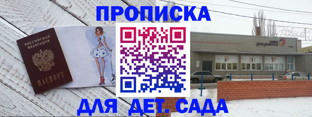 регистрация для дет. сада в Артёмовском