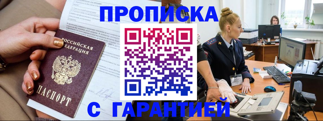 временная прописка в Артёмовском